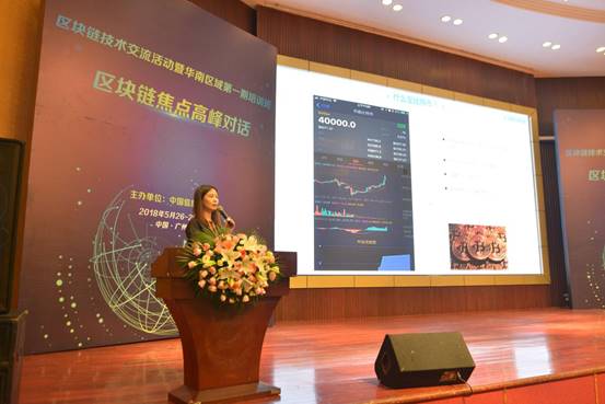 区块链技术交流活动暨华南区域第一期培训班在广州成功召开