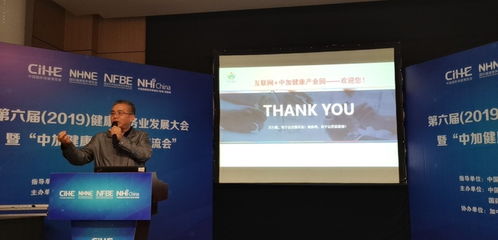 健康产业新动能 第六届健康服务业发展大会暨中加新技术新产品交流会在渝举行