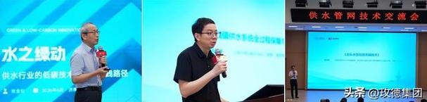 行业顶尖大咖齐聚玫德 供水管网技术交流会圆满举办